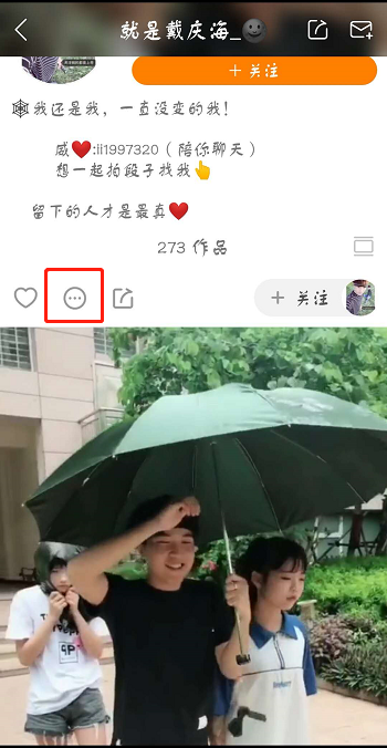 快手怎么加黑名单