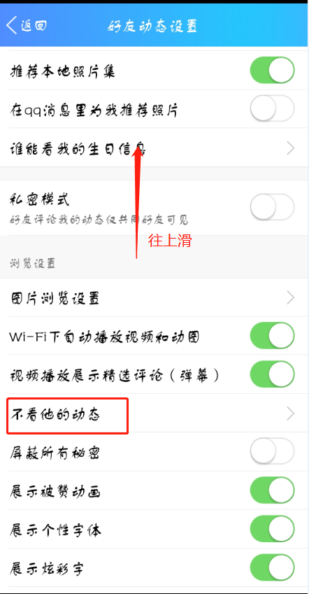 QQ怎么屏蔽别人的动态