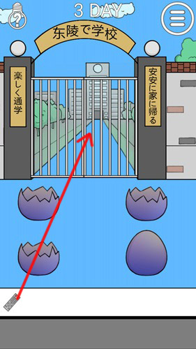 我进不去学校了2第3关怎么过_96u手游网