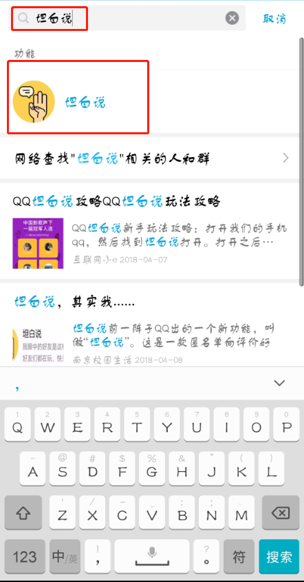 QQ坦白说在哪里