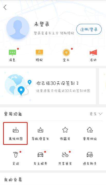 百度地图怎么下载离线地图