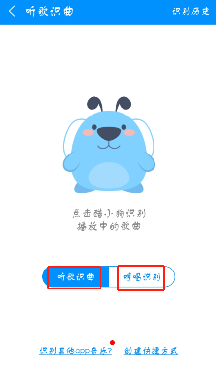 酷狗音乐听歌识曲在哪里