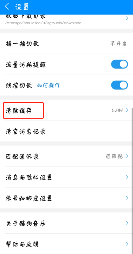 酷狗音乐怎么清理内存