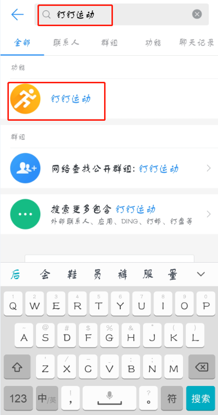 钉钉运动怎么开启