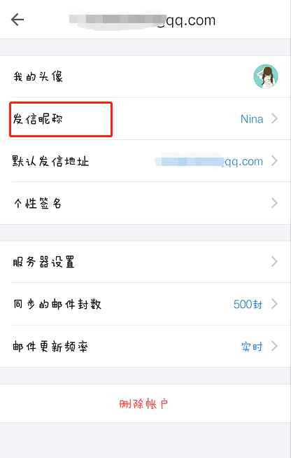 QQ邮箱昵称怎么改