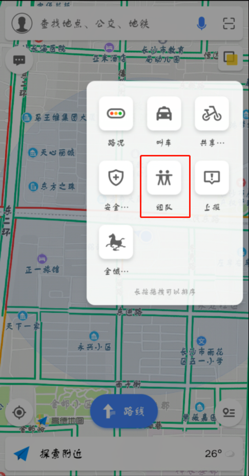 高德地图怎么组队导航