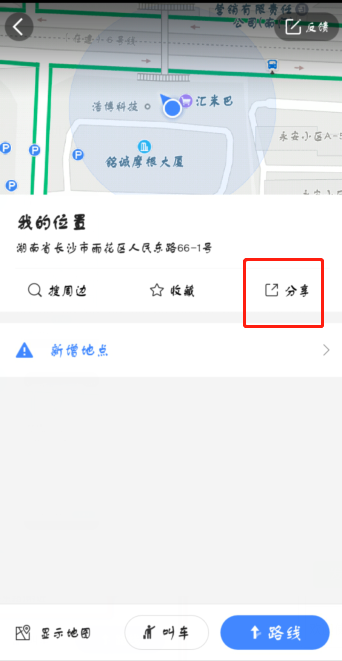 高德地图怎么分享位置