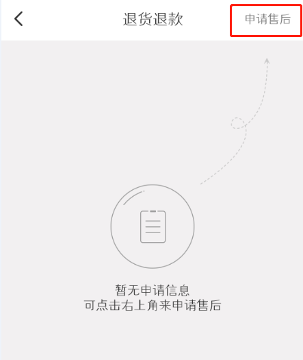 网易考拉怎么申请售后