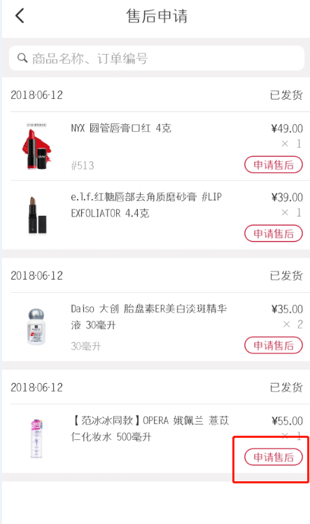 网易考拉怎么申请售后