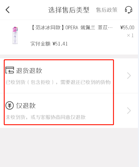 网易考拉怎么申请售后