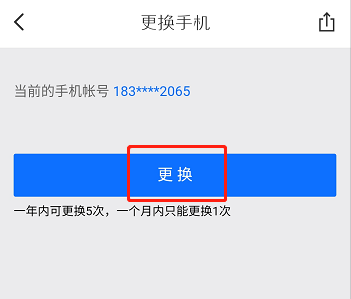 网易考拉怎么更换手机号绑定