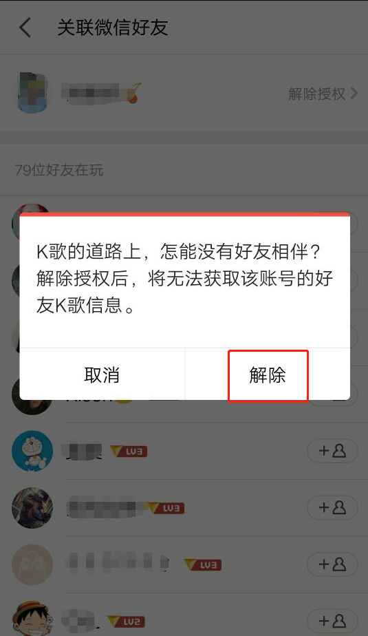 全民K歌如何解除绑定子账号