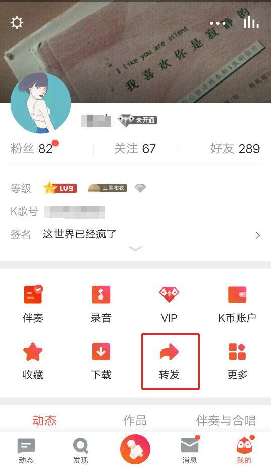 全民K歌怎么删除转发动态