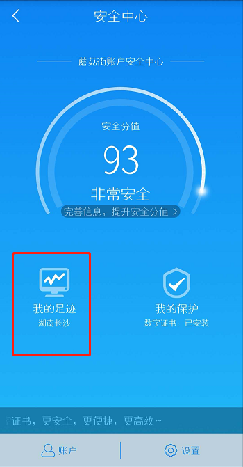 蘑菇街怎么看登录设备