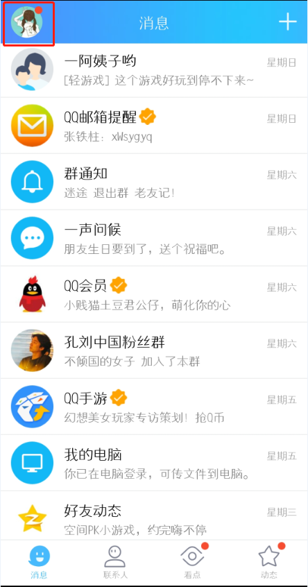 QQ厘米秀怎么截动作图