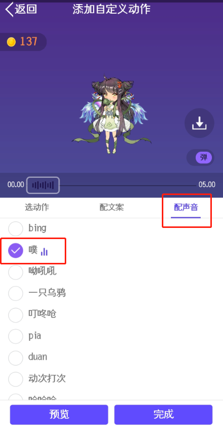 QQ厘米秀怎么截动作图