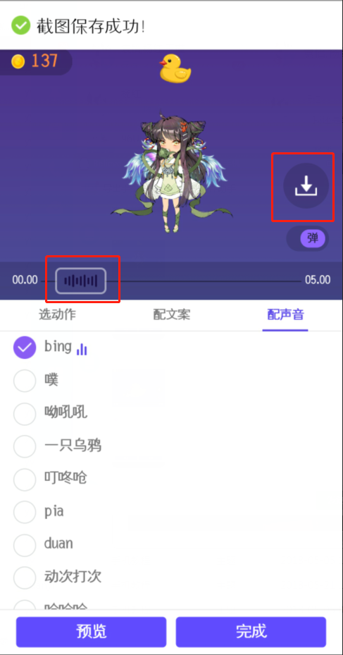 QQ厘米秀怎么截动作图