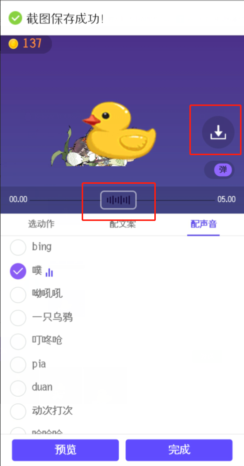 QQ厘米秀怎么截动作图