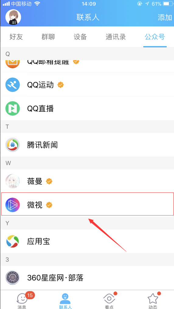 qq里的微視怎么關閉96u