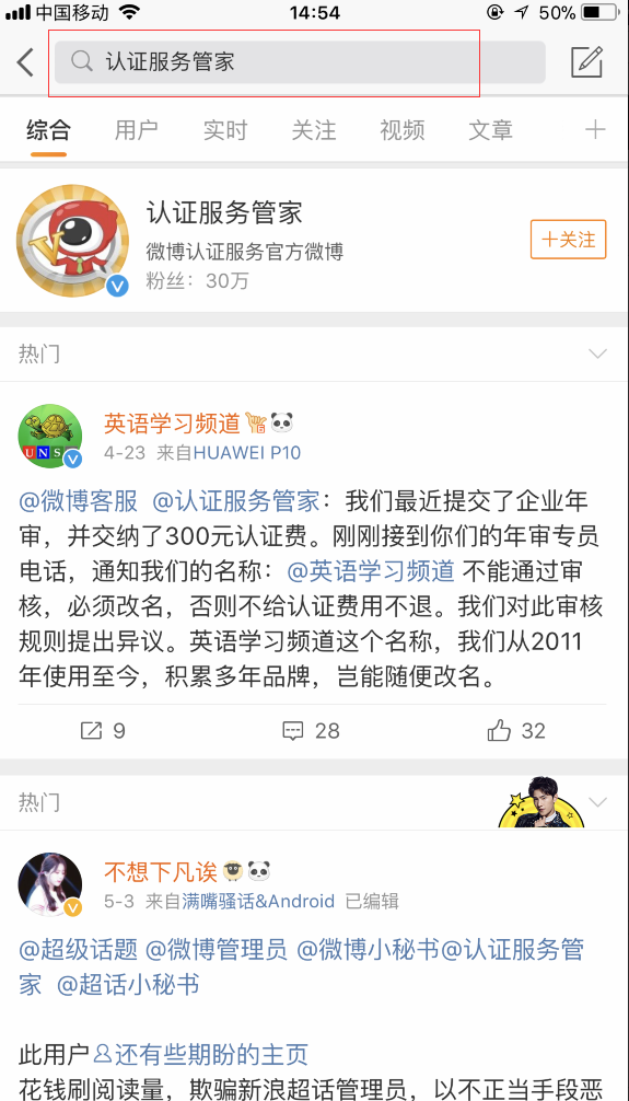 手机微博认证怎么弄_微博认证怎么弄