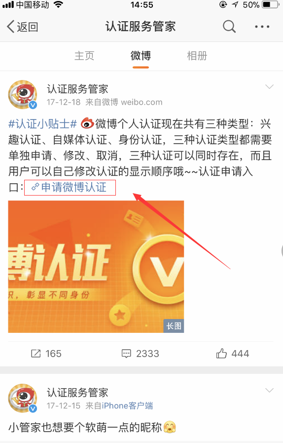 手机微博认证怎么弄_微博认证怎么弄