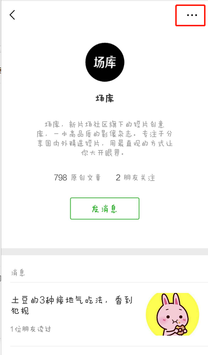 微信公众号怎么置顶