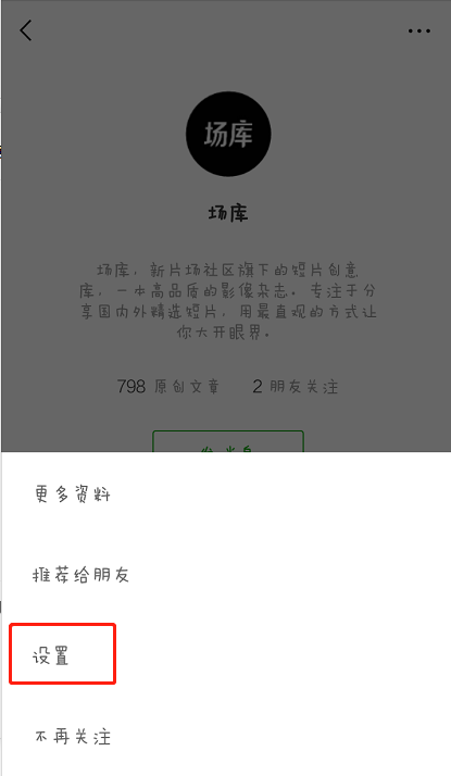 微信公众号怎么置顶