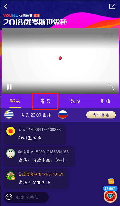 优酷世界杯怎么选解说