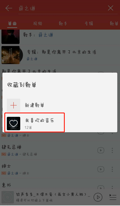 网易云音乐怎么批量下载