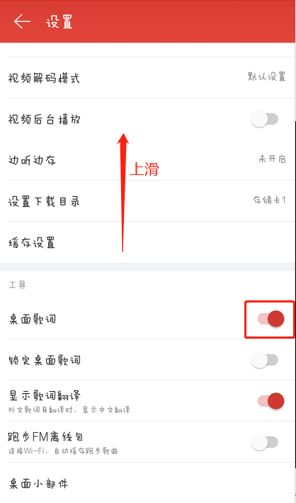 网易云音乐怎么显示桌面歌词