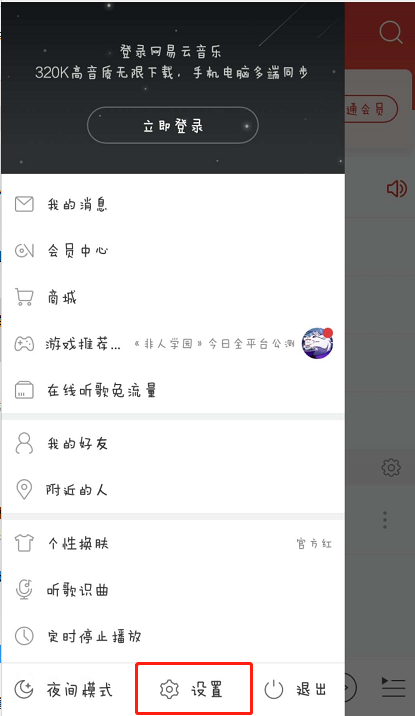 网易云音乐怎么下载无损音乐