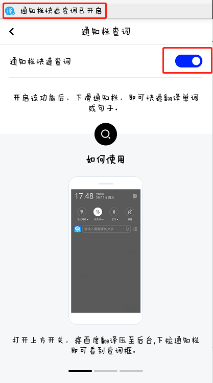 百度翻译怎么设置通知栏查词