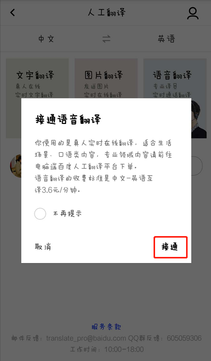 百度翻译怎么请人工翻译