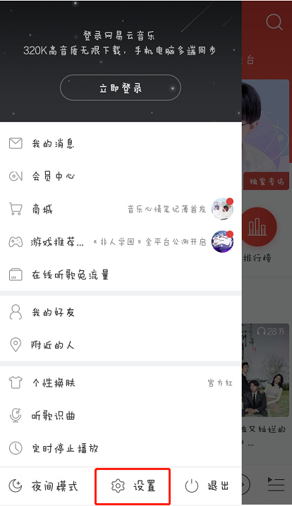 网易云音乐锁屏怎么关