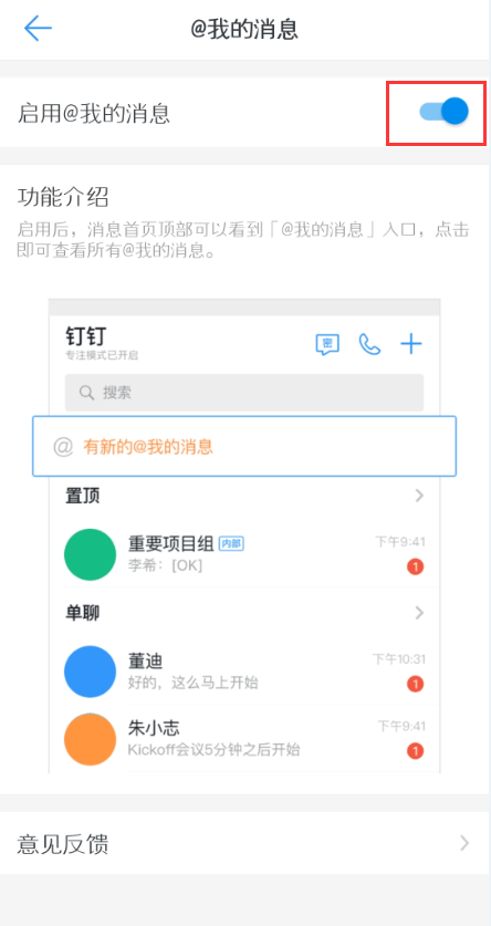 钉钉怎么置顶显示@我的消息