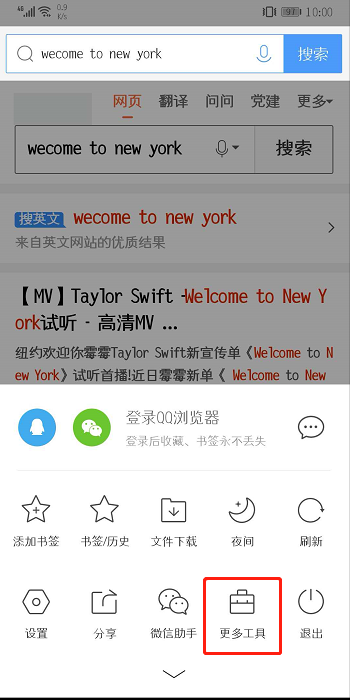 QQ浏览器怎么进行网页翻译