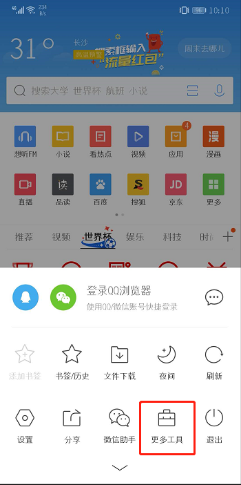 QQ浏览器怎么设置无图模式