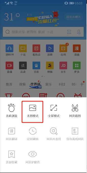QQ浏览器怎么设置无图模式