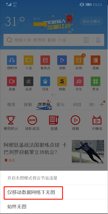 QQ浏览器怎么设置无图模式