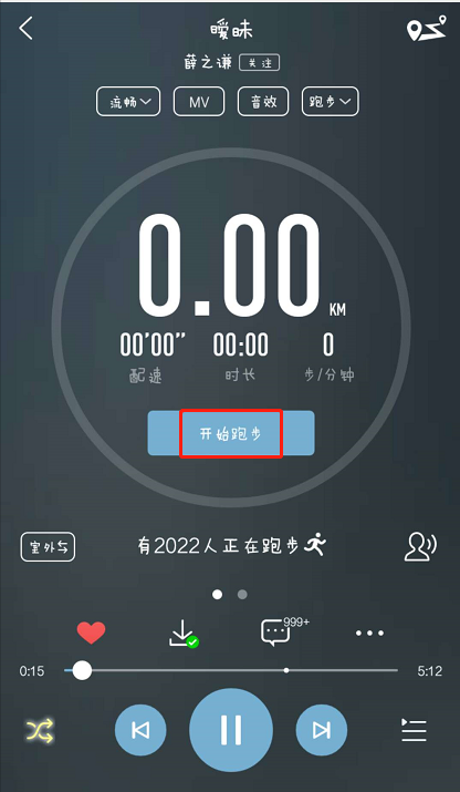 酷狗音乐怎么进行跑步模式