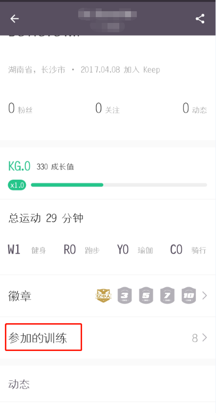 keep怎么退出训练