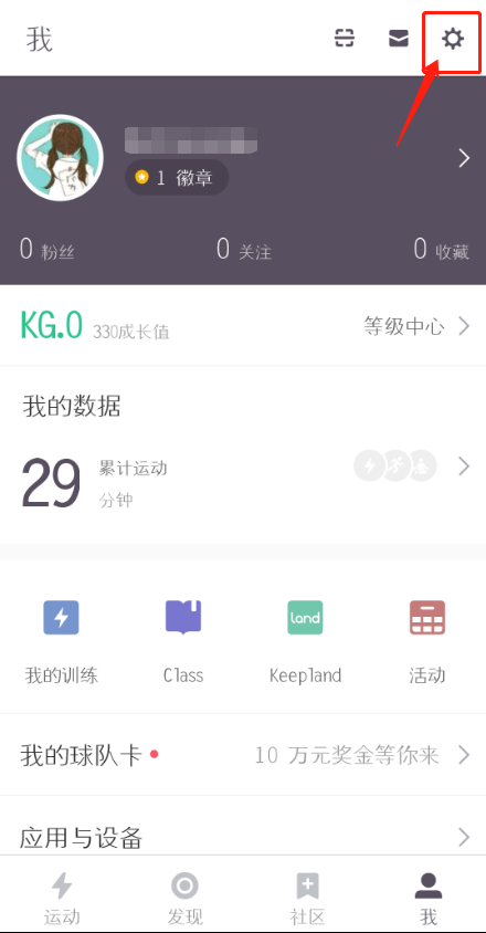 keep怎么更改示范教练