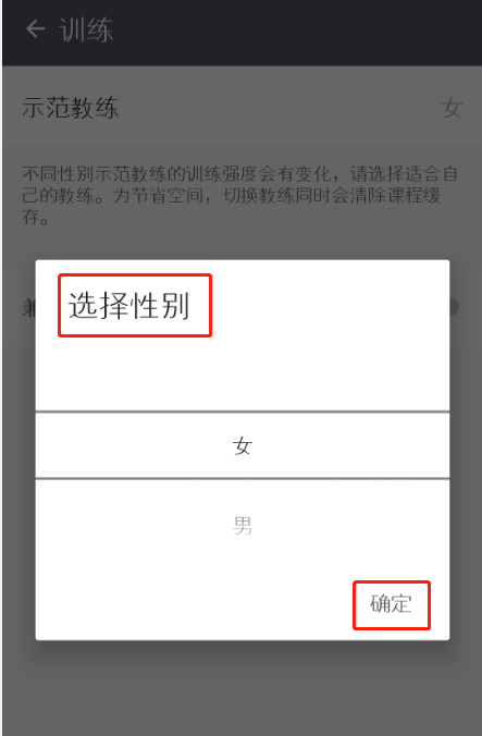 keep怎么更改示范教练