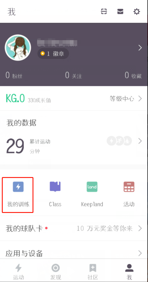 keep怎么设置运动背景音乐