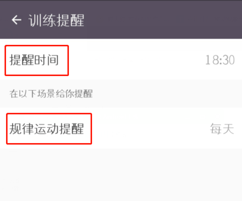 keep怎么设置训练提醒