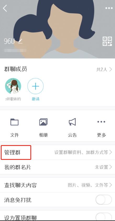 QQ群怎么设置专属头衔