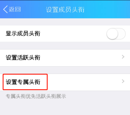 QQ群怎么设置专属头衔