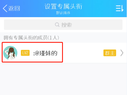 QQ群怎么设置专属头衔