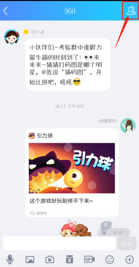 QQ群怎么显示头衔