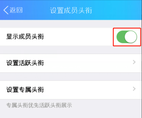 QQ群怎么显示头衔